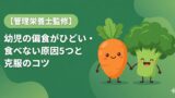 Shokuiku thumb