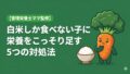 Thumb shokuiku
